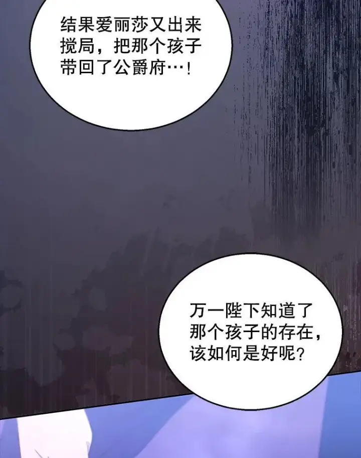 《怀了恶棍的孩子》92.阴谋诡计图82