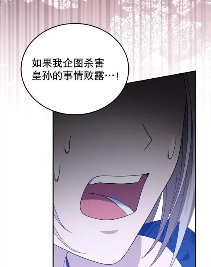 《怀了恶棍的孩子》92.阴谋诡计图84