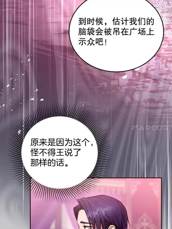 《怀了恶棍的孩子》92.阴谋诡计图91