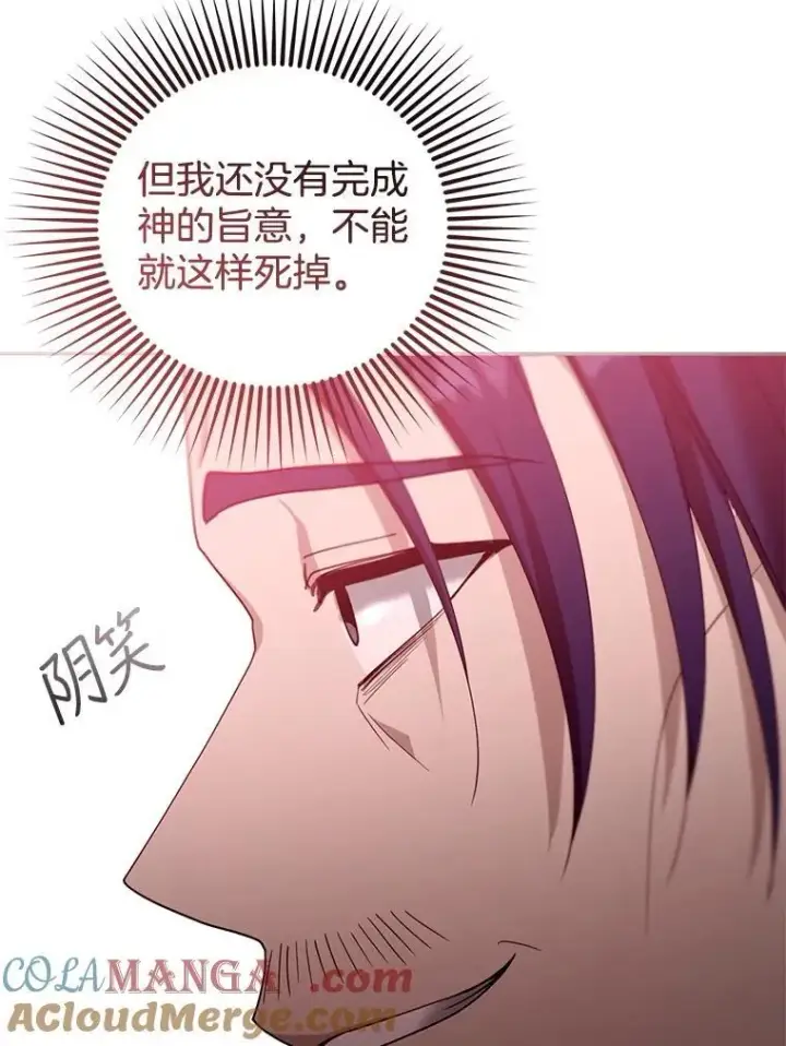 《怀了恶棍的孩子》92.阴谋诡计图93