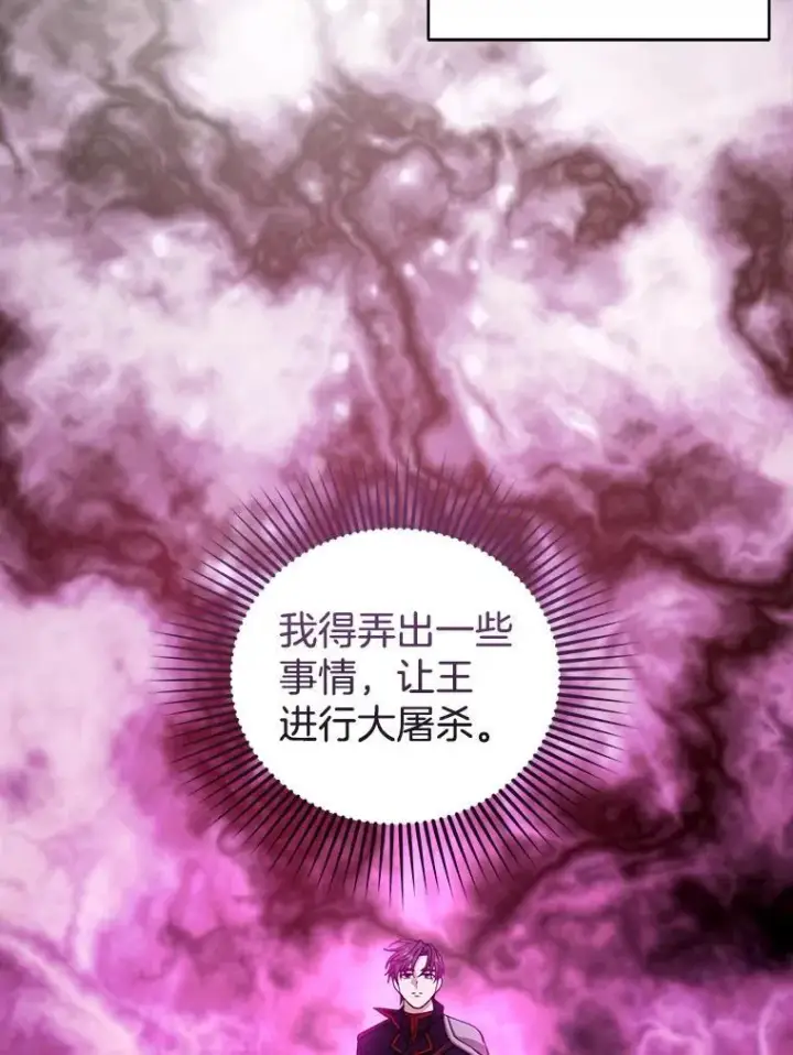 《怀了恶棍的孩子》92.阴谋诡计图99