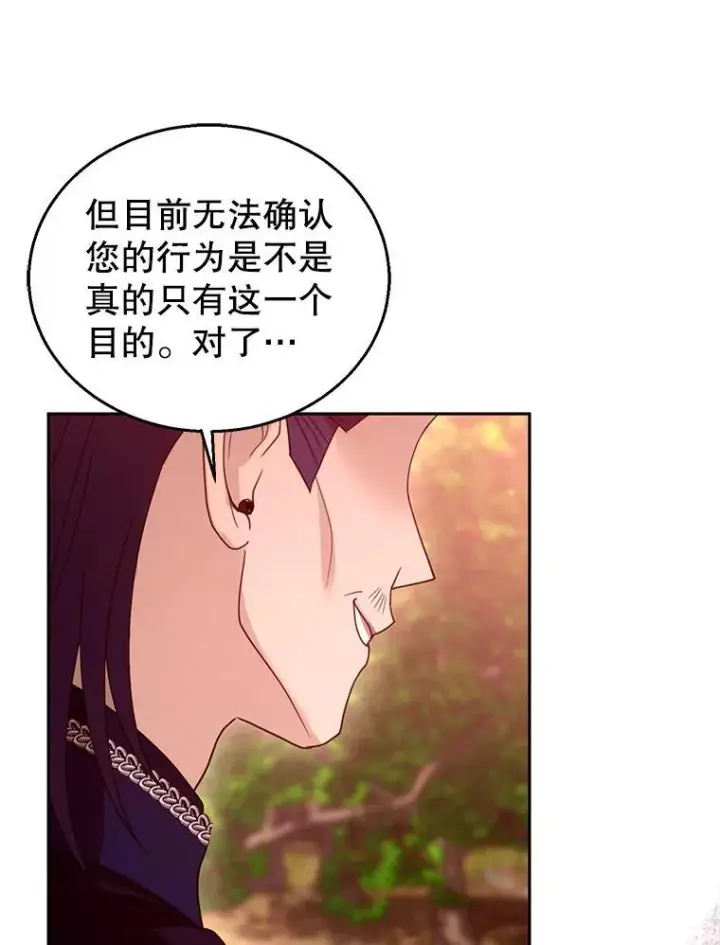 《怀了恶棍的孩子》95.皇帝之死图76