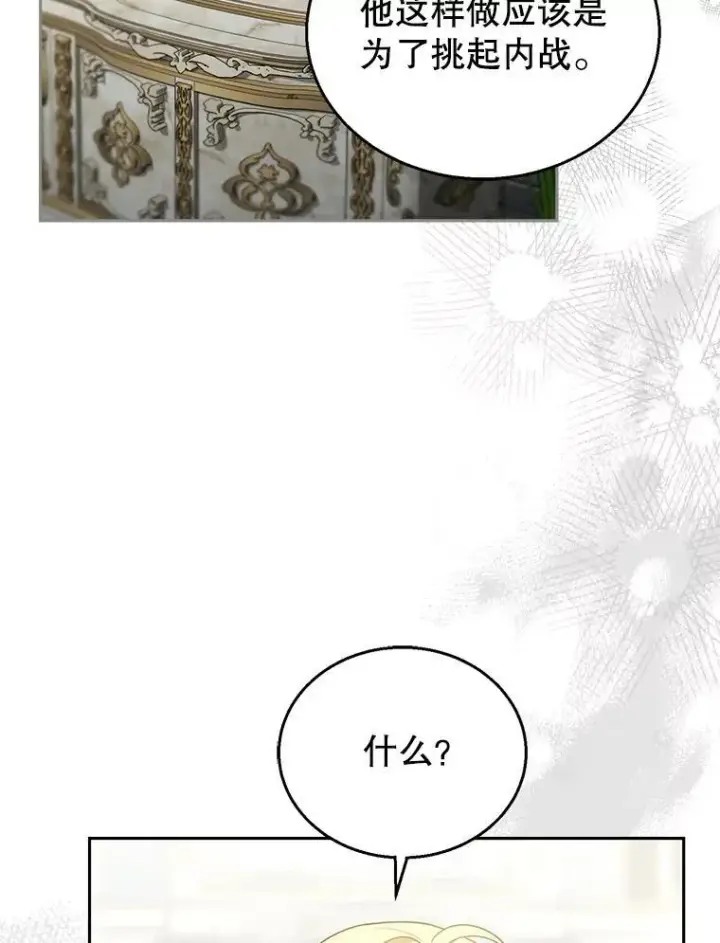《怀了恶棍的孩子》96.审判（1）图42