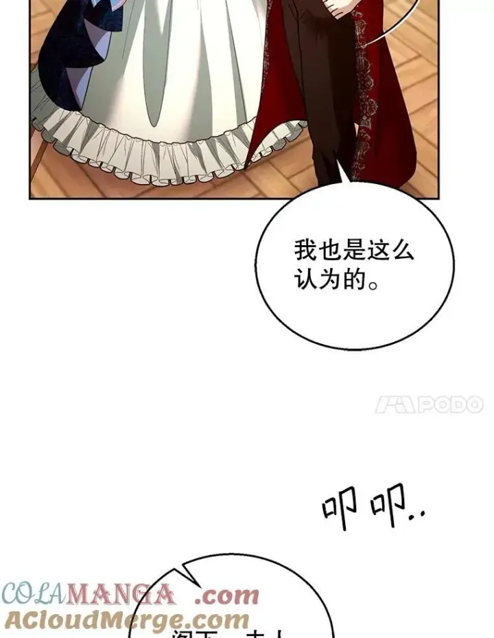 《怀了恶棍的孩子》96.审判（1）图77