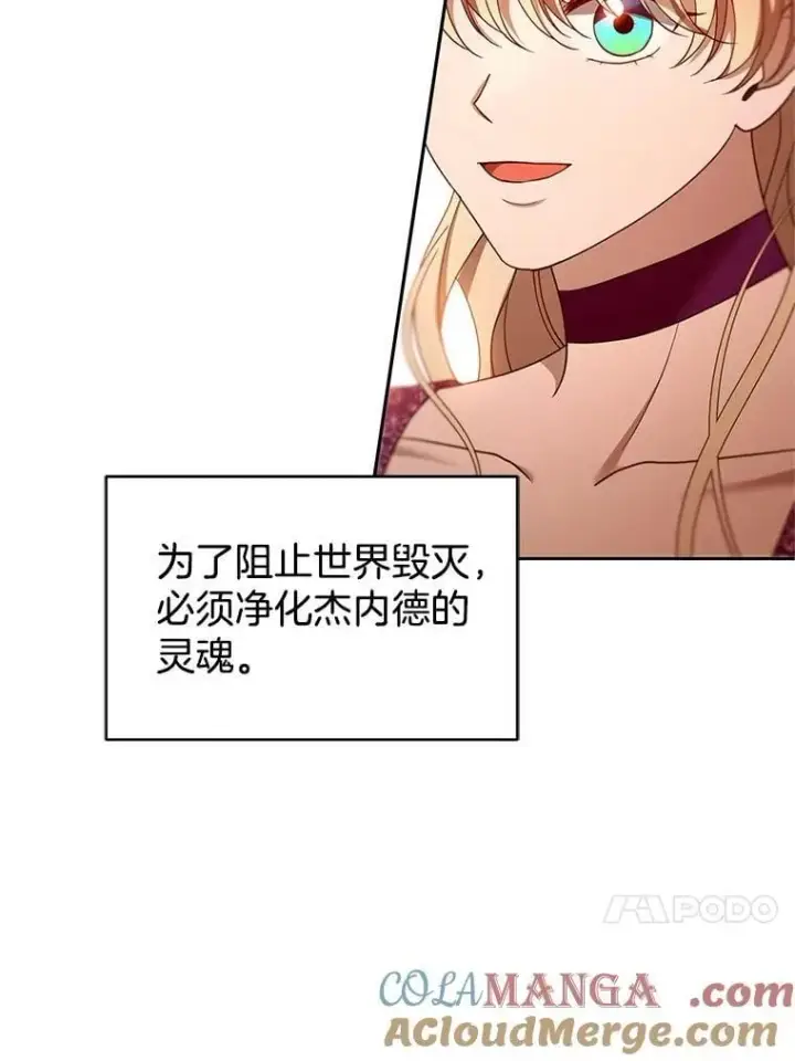 《怀了恶棍的孩子》102.扭转命运图105