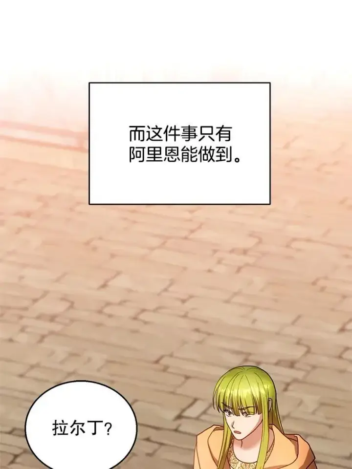 《怀了恶棍的孩子》102.扭转命运图106