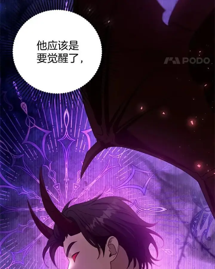 《怀了恶棍的孩子》102.扭转命运图11