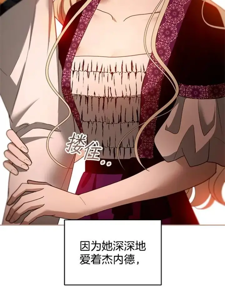 《怀了恶棍的孩子》102.扭转命运图110
