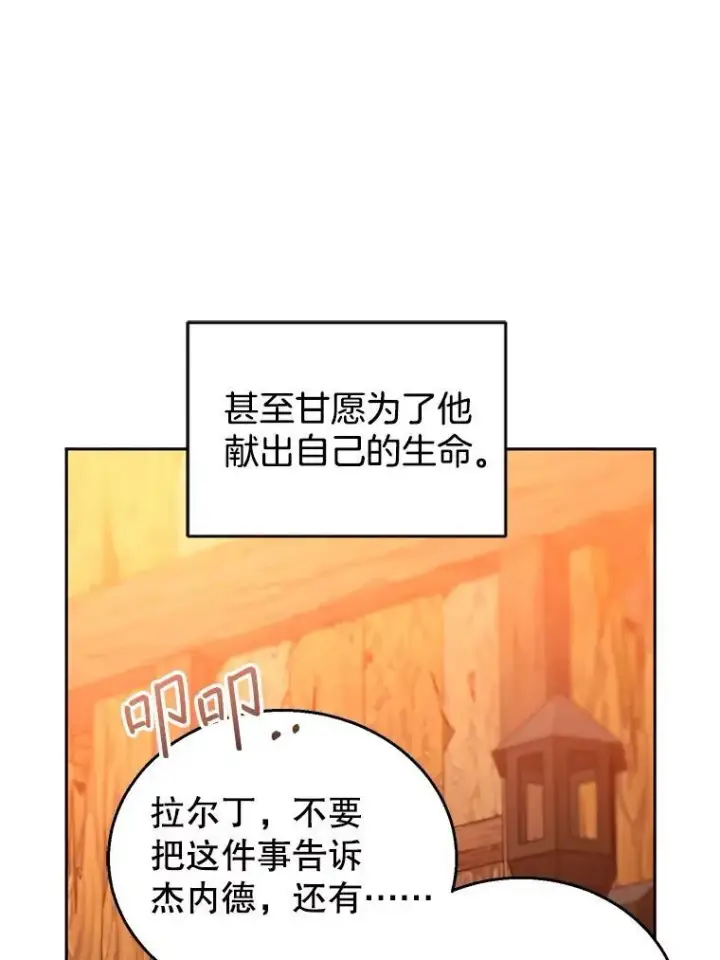 《怀了恶棍的孩子》102.扭转命运图111