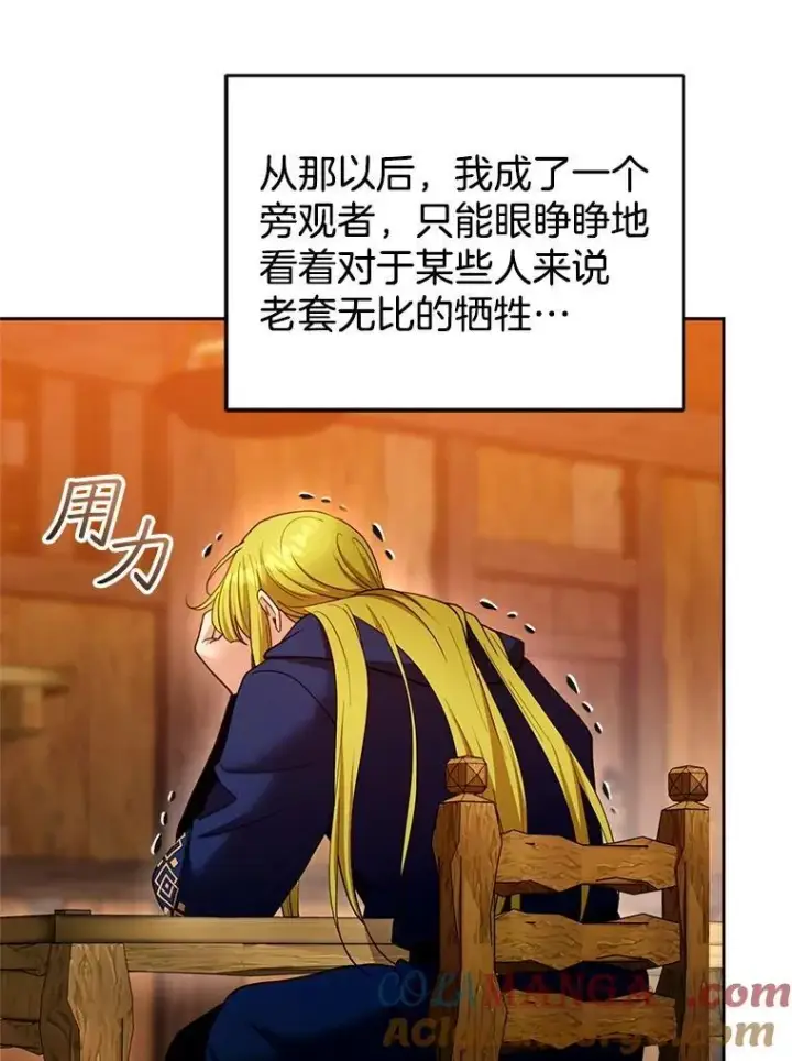 《怀了恶棍的孩子》102.扭转命运图113