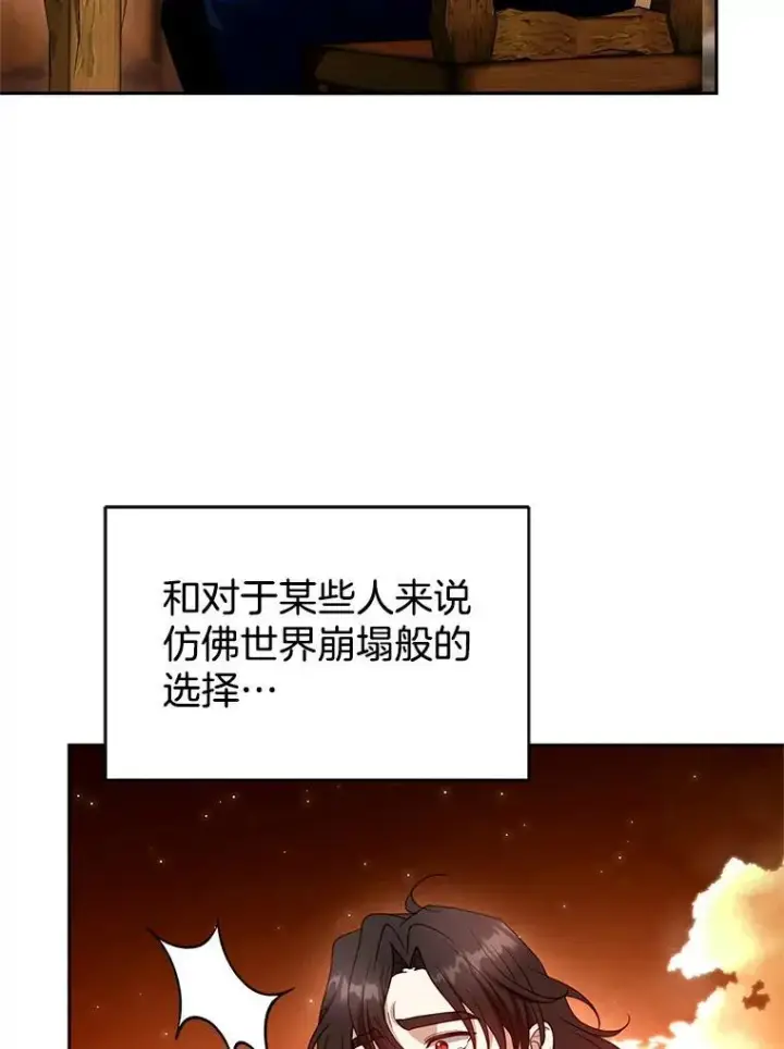 《怀了恶棍的孩子》102.扭转命运图114