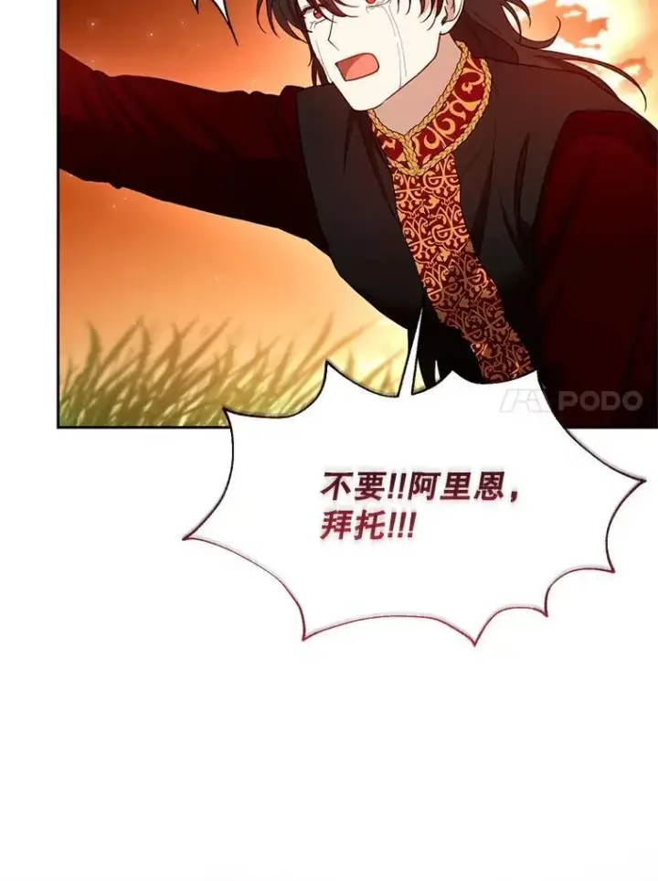 《怀了恶棍的孩子》102.扭转命运图115