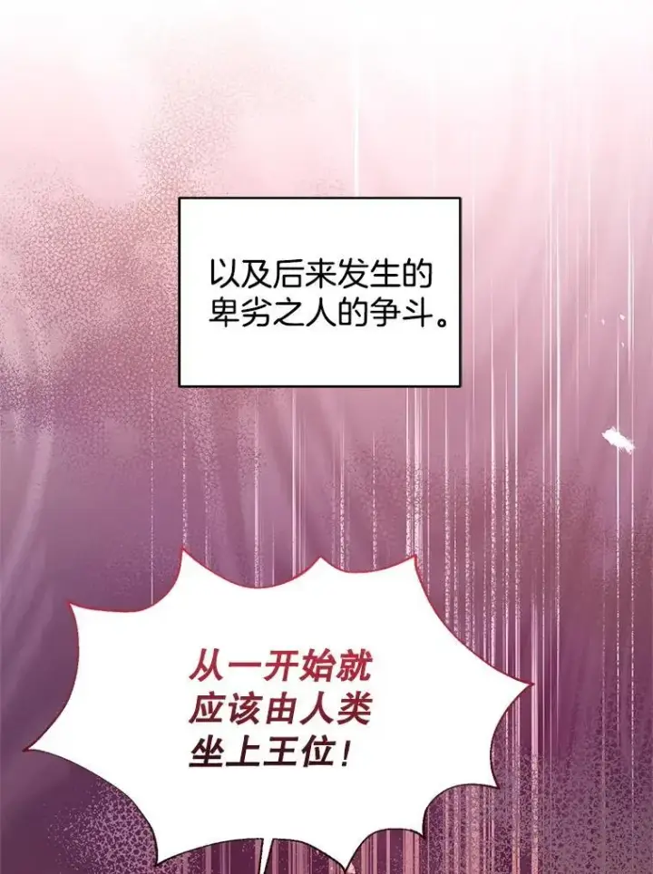 《怀了恶棍的孩子》102.扭转命运图116