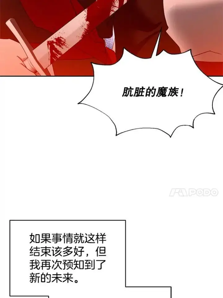 《怀了恶棍的孩子》102.扭转命运图118