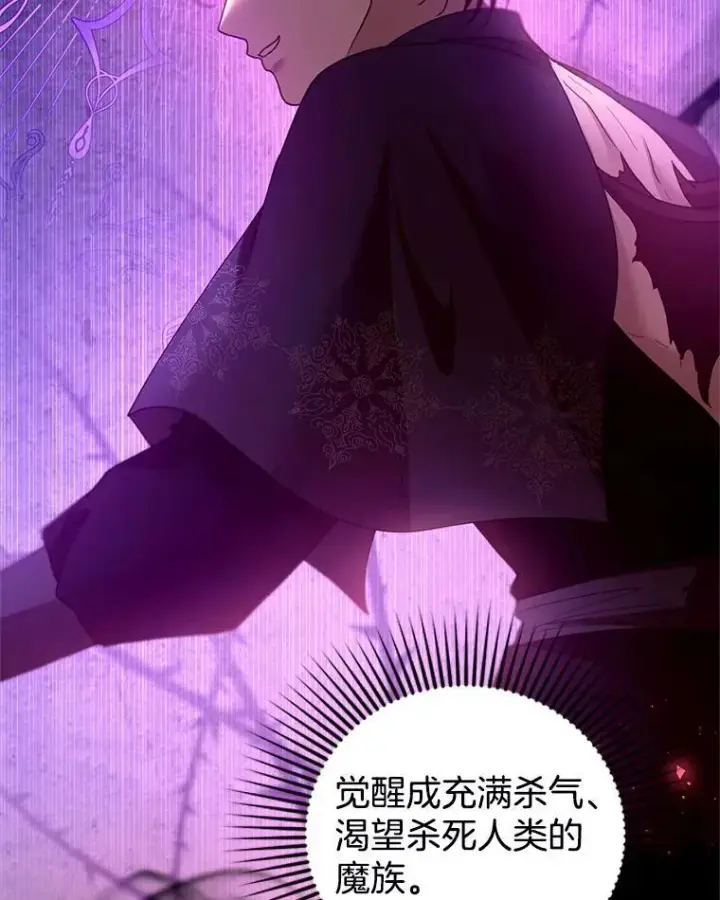 《怀了恶棍的孩子》102.扭转命运图12