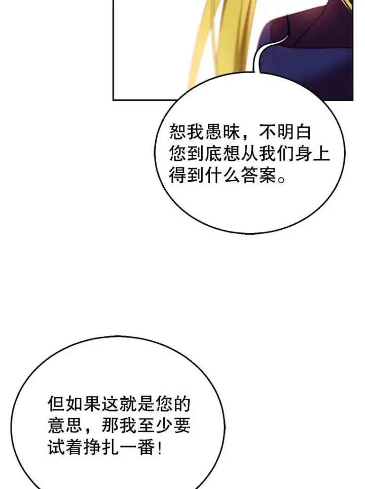 《怀了恶棍的孩子》102.扭转命运图120