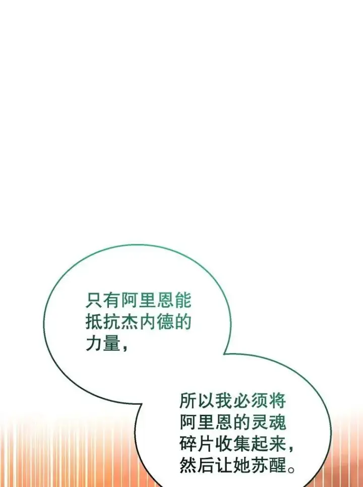 《怀了恶棍的孩子》102.扭转命运图122