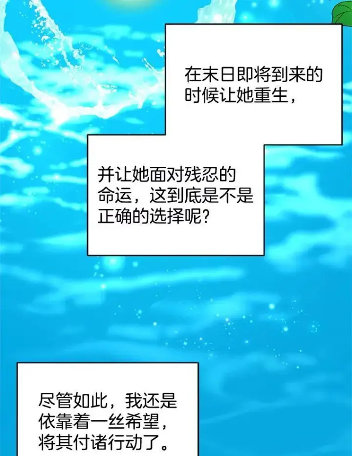 《怀了恶棍的孩子》102.扭转命运图127
