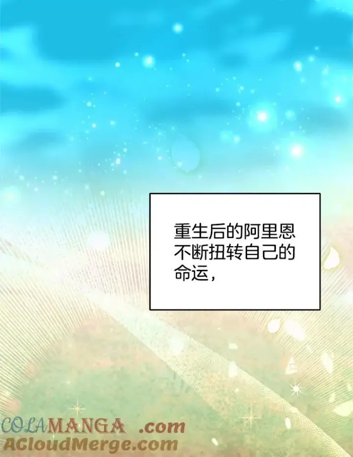 《怀了恶棍的孩子》102.扭转命运图129