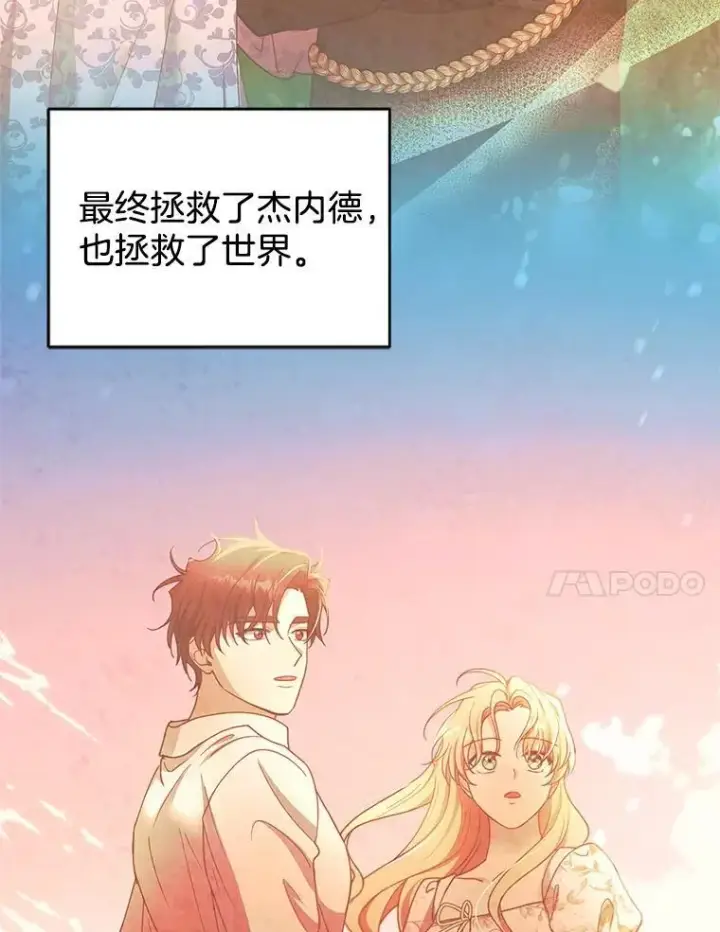 《怀了恶棍的孩子》102.扭转命运图131