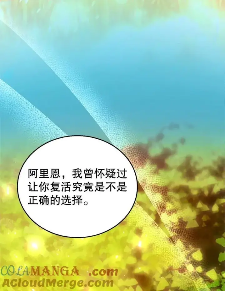 《怀了恶棍的孩子》102.扭转命运图133