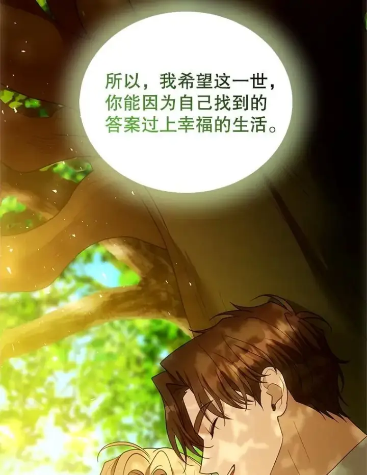 《怀了恶棍的孩子》102.扭转命运图135