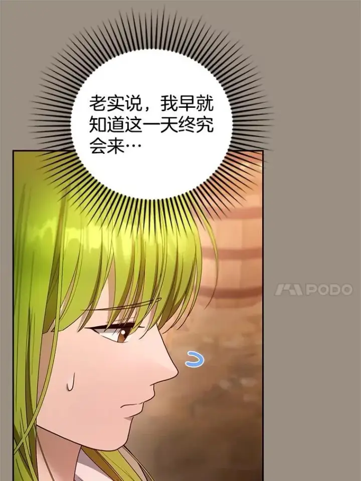 《怀了恶棍的孩子》102.扭转命运图14