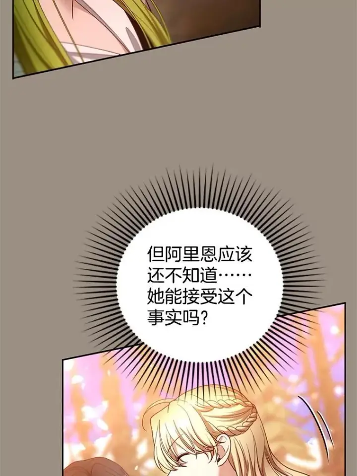 《怀了恶棍的孩子》102.扭转命运图15