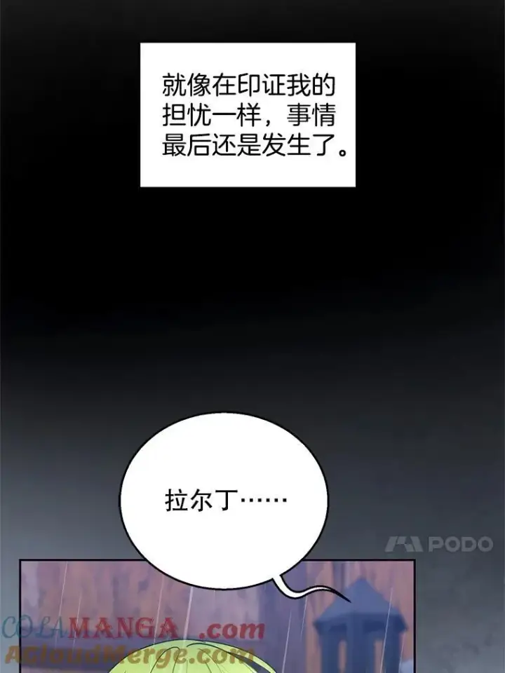 《怀了恶棍的孩子》102.扭转命运图17
