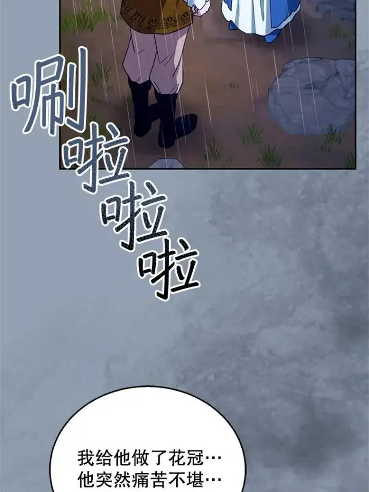 《怀了恶棍的孩子》102.扭转命运图20