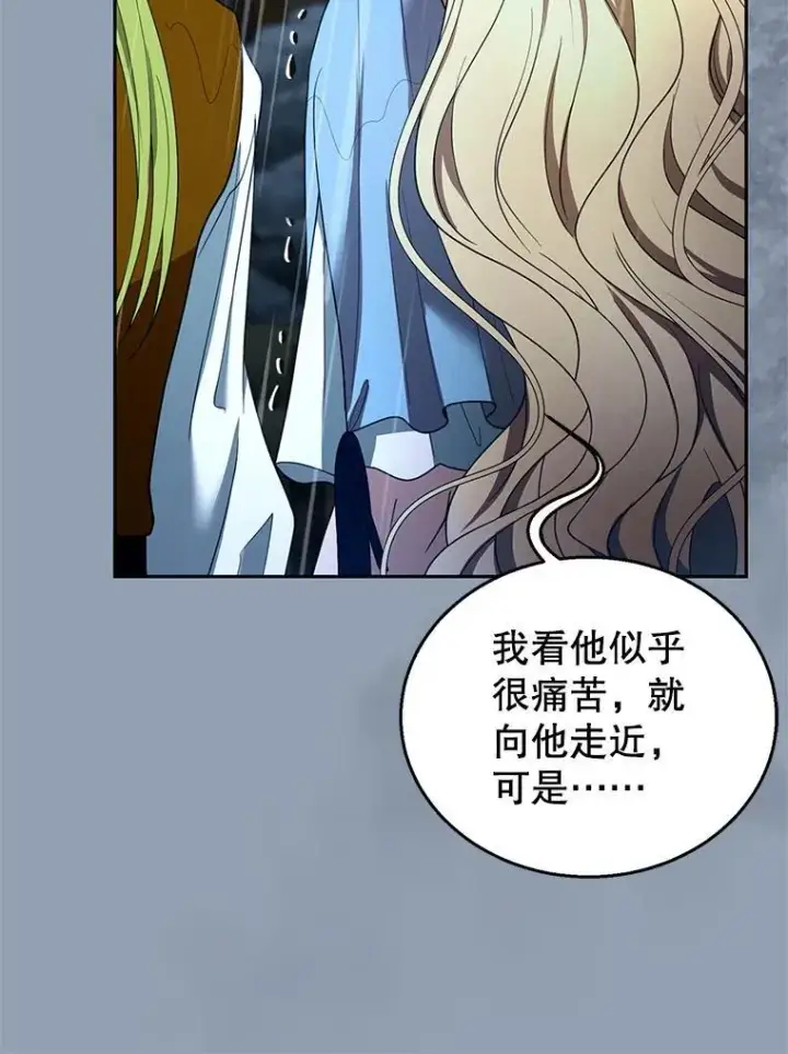 《怀了恶棍的孩子》102.扭转命运图23