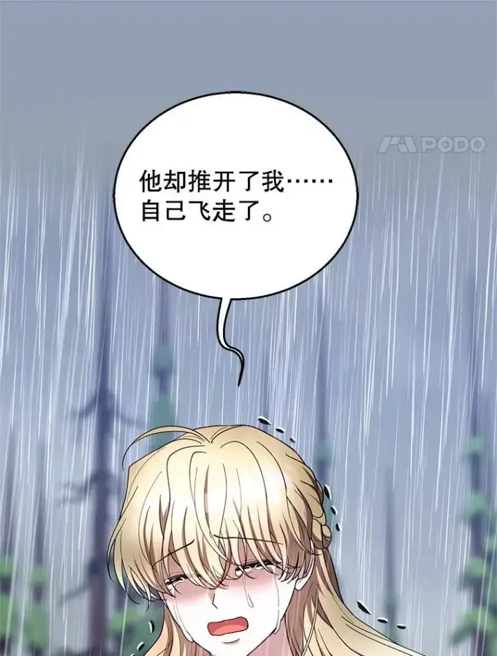 《怀了恶棍的孩子》102.扭转命运图24