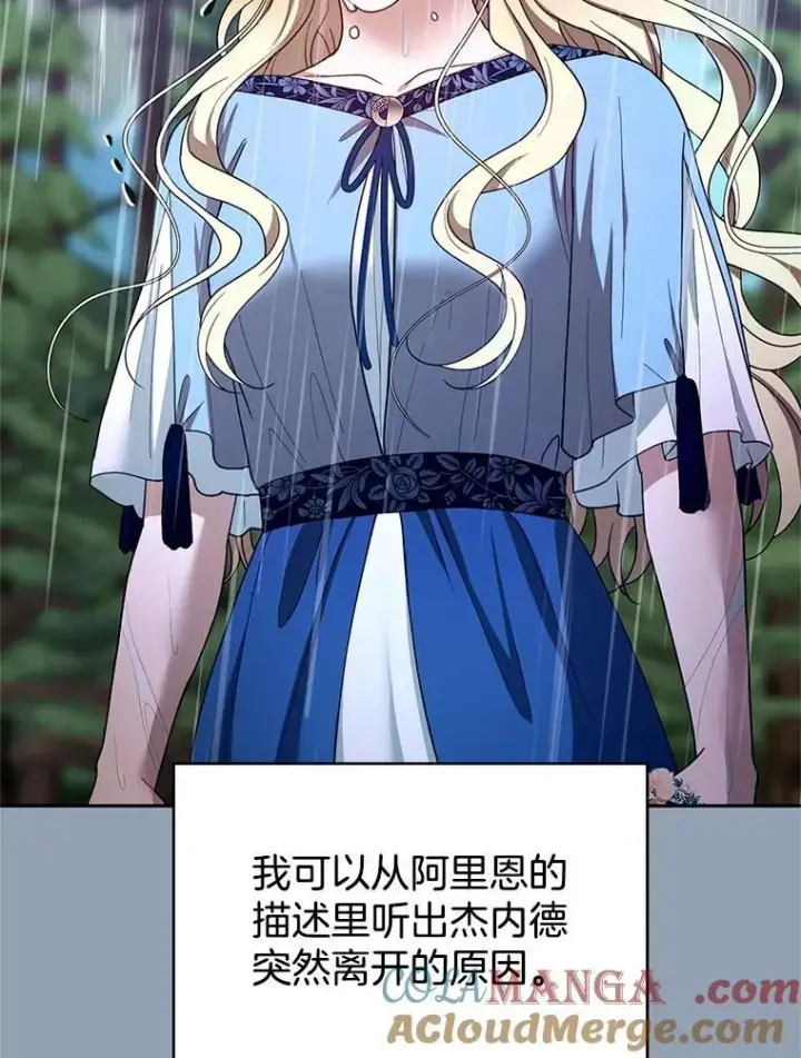 《怀了恶棍的孩子》102.扭转命运图25