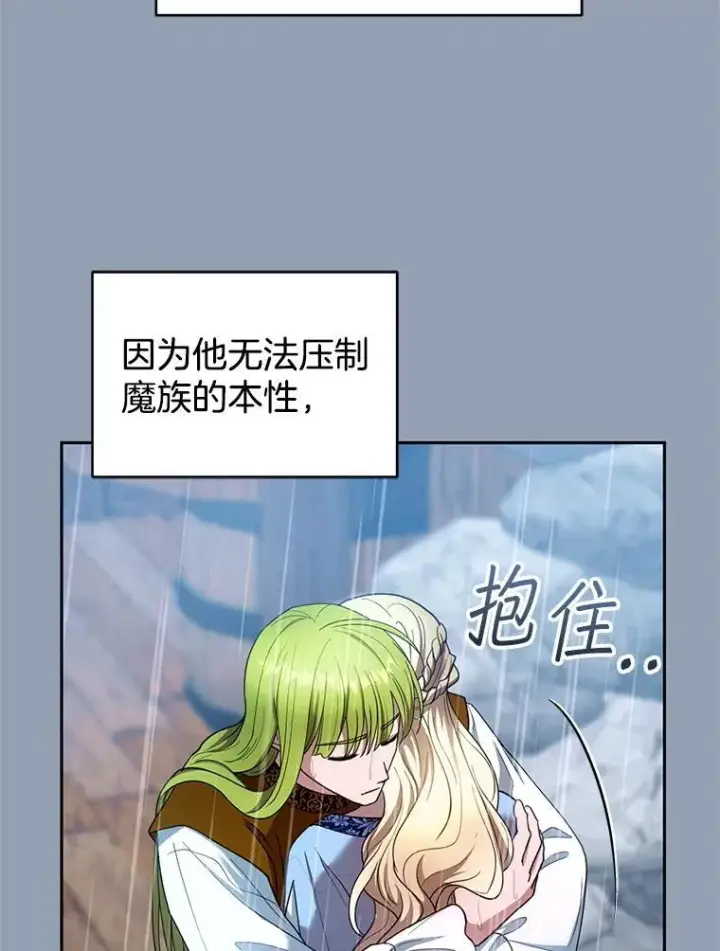 《怀了恶棍的孩子》102.扭转命运图26