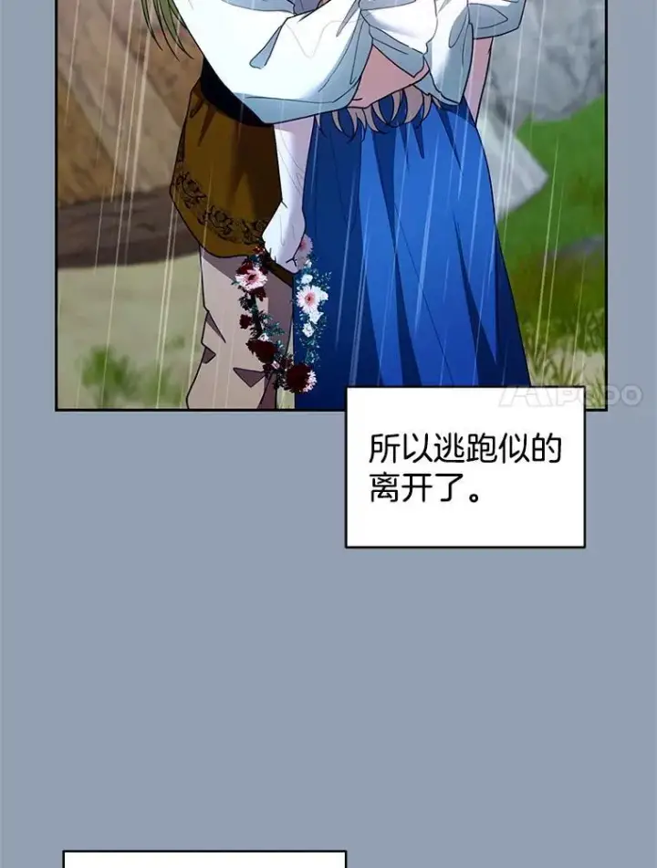 《怀了恶棍的孩子》102.扭转命运图27
