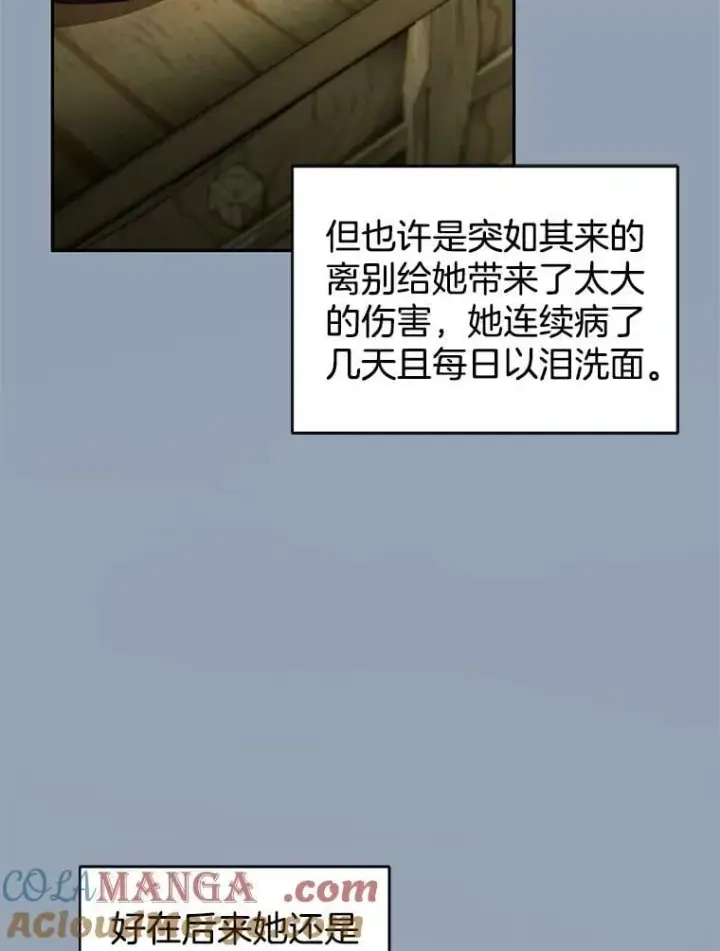 《怀了恶棍的孩子》102.扭转命运图29