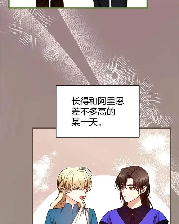 《怀了恶棍的孩子》102.扭转命运图3