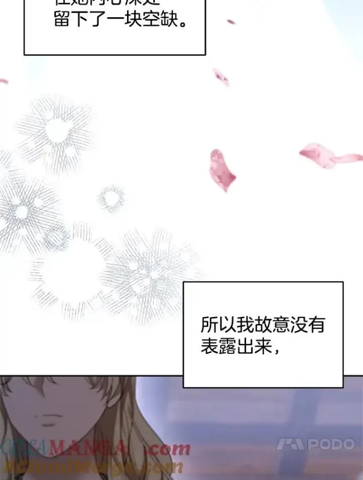 《怀了恶棍的孩子》102.扭转命运图33