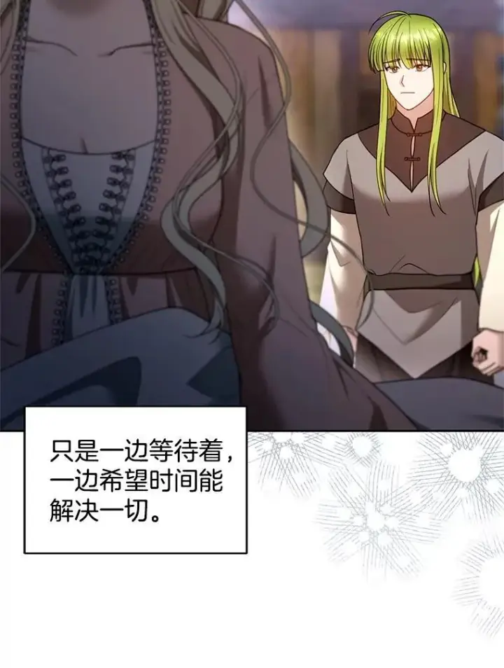 《怀了恶棍的孩子》102.扭转命运图34