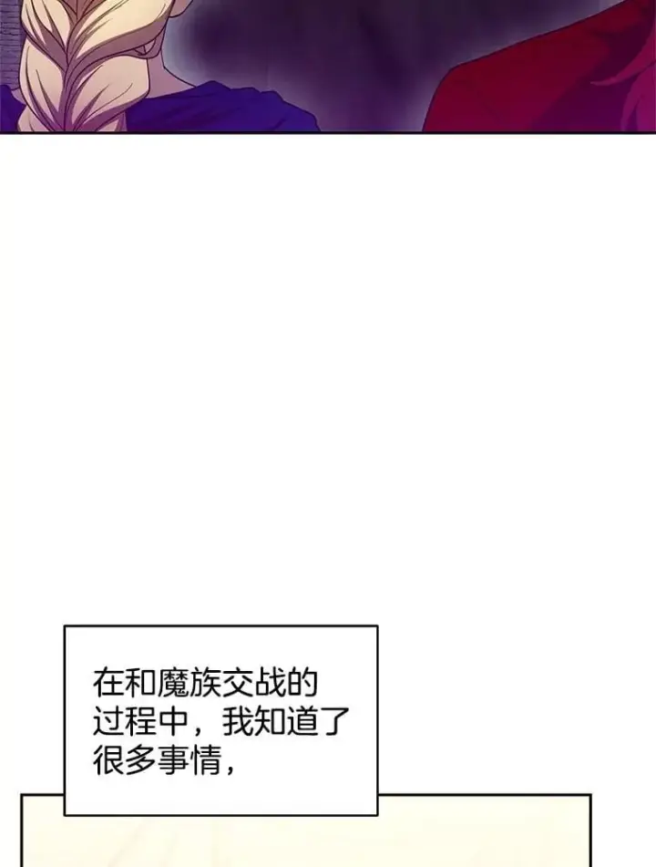 《怀了恶棍的孩子》102.扭转命运图42