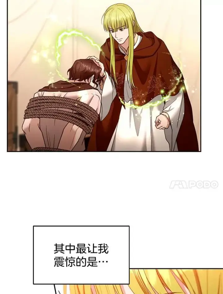 《怀了恶棍的孩子》102.扭转命运图43