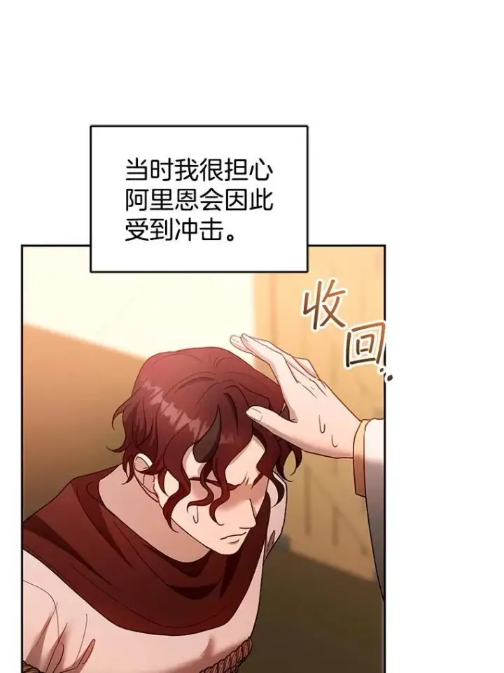 《怀了恶棍的孩子》102.扭转命运图47