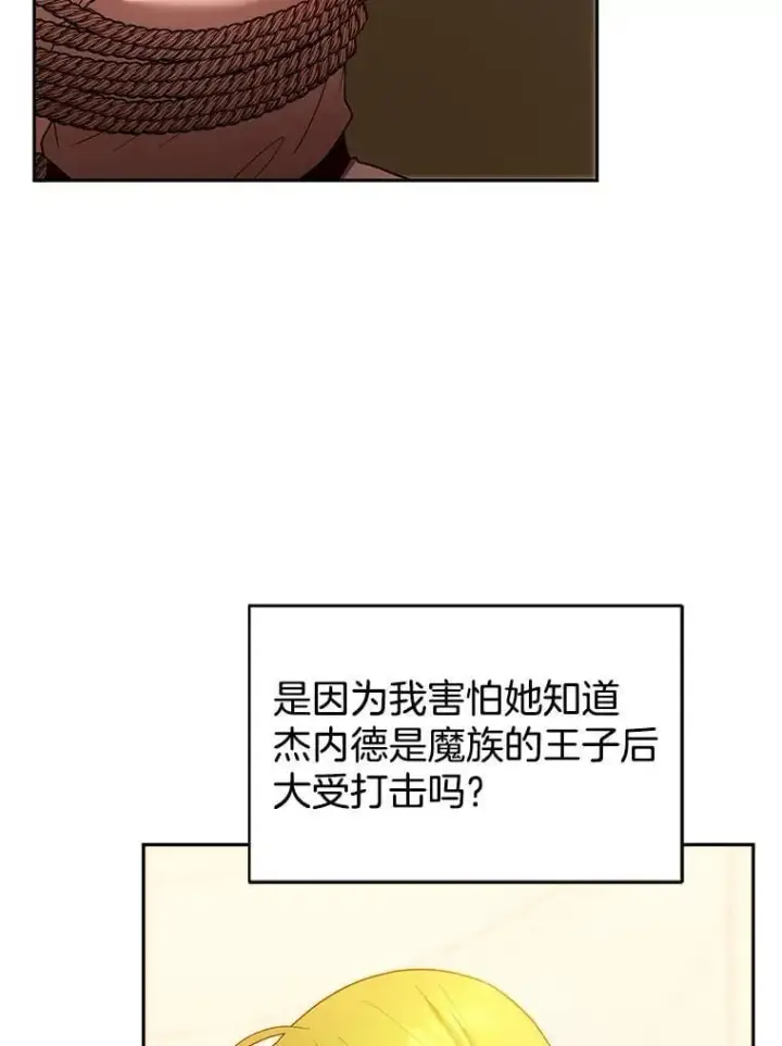 《怀了恶棍的孩子》102.扭转命运图48