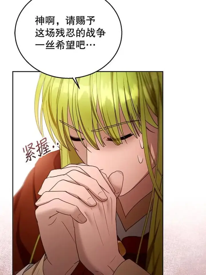 《怀了恶棍的孩子》102.扭转命运图54
