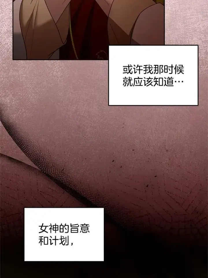 《怀了恶棍的孩子》102.扭转命运图55