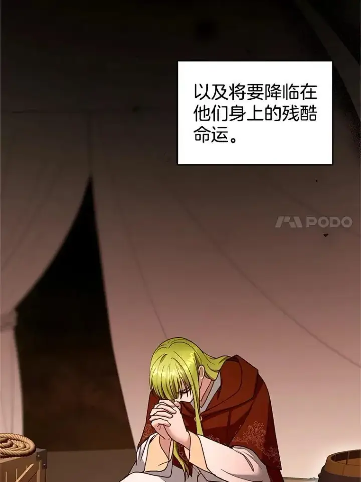 《怀了恶棍的孩子》102.扭转命运图56