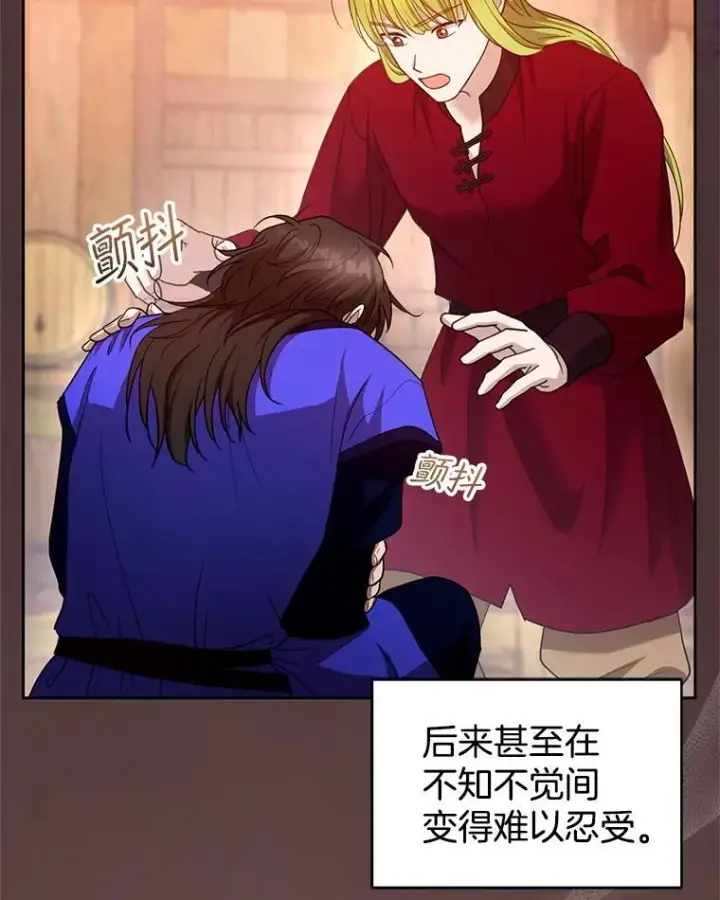 《怀了恶棍的孩子》102.扭转命运图6