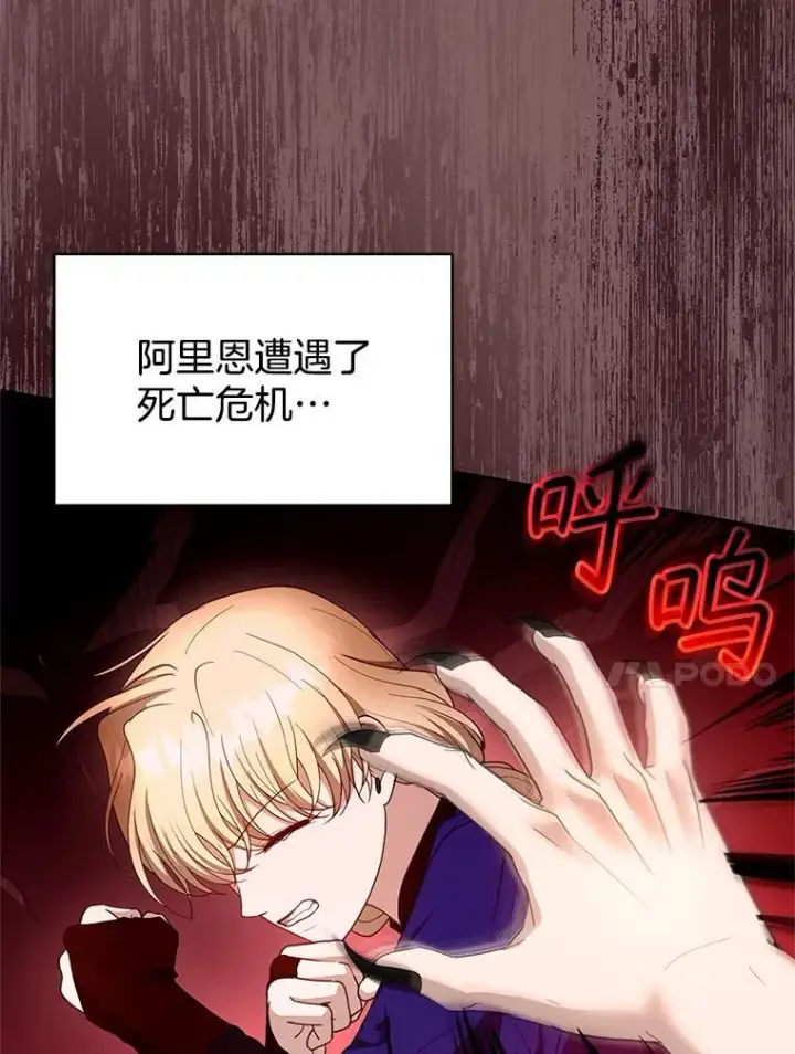 《怀了恶棍的孩子》102.扭转命运图66