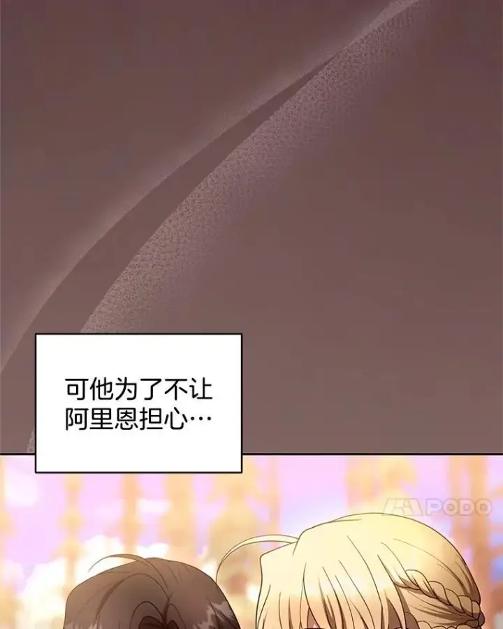 《怀了恶棍的孩子》102.扭转命运图7