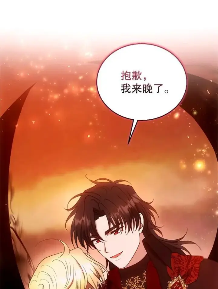《怀了恶棍的孩子》102.扭转命运图72
